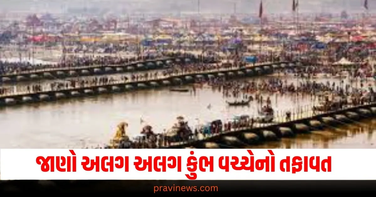 અર્ધ કુંભ, પૂર્ણ કુંભ અને મહા કુંભ વચ્ચે શું તફાવત છે? ગ્રહોના સંક્રમણ સાથે તેનો સંબંધ જાણો https://www.pravinews.com/international-news/manipur-violence-latest-update-kuki-meitei-dispute-icici-bank-kangla-foods-grenades-found-extortion-fears-68402