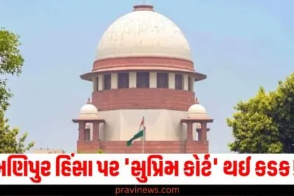 મણિપુર હિંસા પર 'સુપ્રિમ કોર્ટ' થઈ કડક! સંપત્તિ અંગે અતિક્રમણની આપી જાણકારી https://www.pravinews.com/tag/%e0%aa%ae%e0%aa%a3%e0%aa%bf%e0%aa%aa%e0%ab%81%e0%aa%b0
