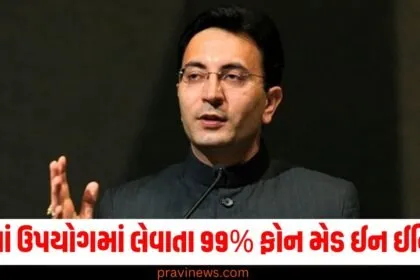 દેશમાં ઉપયોગમાં લેવાતા 99% ફોન મેડ ઈન ઈન્ડિયા, IT રાજ્ય મંત્રીએ સંસદમાં ખુલાસો કર્યો https://www.pravinews.com/tag/%e0%aa%ab%e0%ab%8b%e0%aa%a8