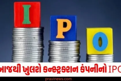 આજથી ખુલશે કન્સ્ટ્રક્શન કંપનીનો IPO, GMP 94% પ્રીમિયમ પર https://www.pravinews.com/business/stock-market