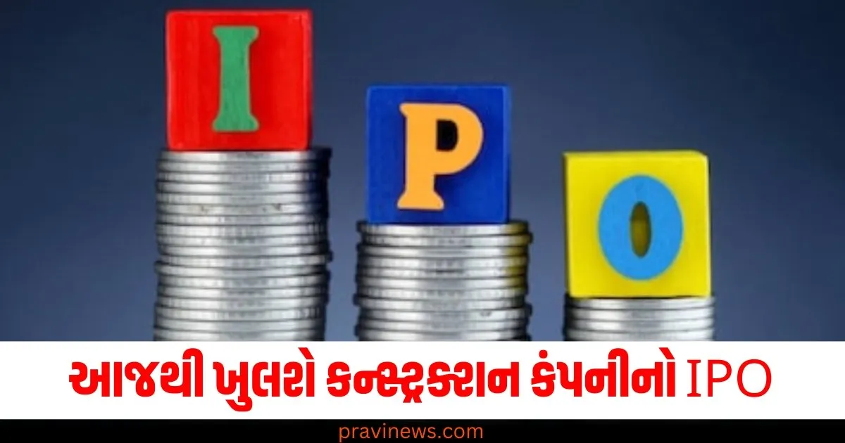 આજથી ખુલશે કન્સ્ટ્રક્શન કંપનીનો IPO, GMP 94% પ્રીમિયમ પર https://www.pravinews.com/business/stock-market/ipo