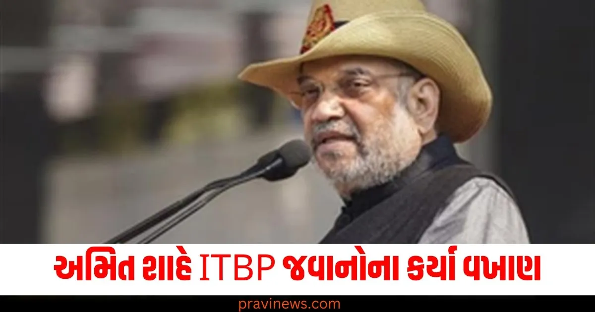 'દેશને તમારા પર ગર્વ છે..' અમિત શાહે ITBP જવાનોના કર્યા વખાણ, ભાજપના સાંસદ અનિલ બલુનીએ કહ્યું 'હીમવીર'. https://www.pravinews.com/lifestyle/story-happy-birthday-wishes-for-best-friend-41327