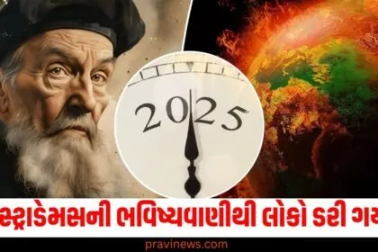 નોસ્ટ્રાડેમસની ભવિષ્યવાણીથી લોકો ડરી ગયા! , 2025 વિશે શું દાવો કર્યો ? https://www.pravinews.com/tag/%e0%aa%ad%e0%aa%b5%e0%aa%bf%e0%aa%b7%e0%ab%8d%e0%aa%af