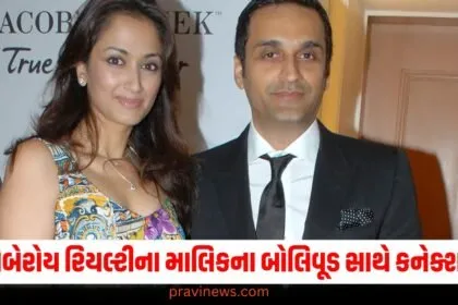 ઓબેરોય રિયલ્ટીના શેર કેમ વધી રહ્યા છે ? માલિકના બોલિવૂડ સાથે છે કનેક્શન. https://www.pravinews.com/business/stock-market/page/2