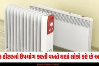 ઓઈલ હીટરનો ઉપયોગ કરતી વખતે 100માંથી 90 લોકો કરે છે આ 5 ભૂલો, શું તમે પણ આવું જ કરો છો? https://www.pravinews.com/business/budget/whatsapp-new-document-scanning-feature-for-iphone-users-how-to-use-76573