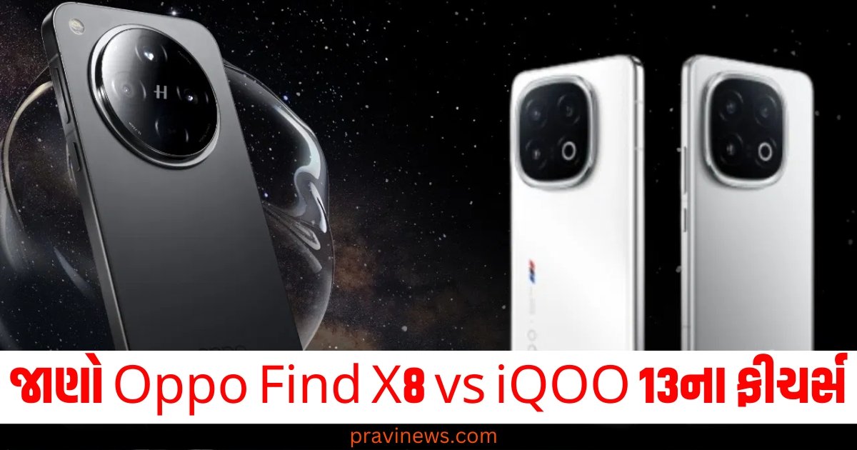 જાણો Oppo Find X8 vs iQOO 13ના ફીચર્સ અને સુવિધાઓ https://www.pravinews.com/food/benefits-of-adding-a-spoonful-of-ghee-in-diet-for-joint-pain-ghee-63344