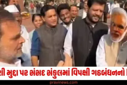 અદાણી મુદ્દા પર સંસદ સંકુલમાં વિપક્ષી ગઠબંધનનો વિરોધ, સપા અને AAPએ રાખ્યું અંતર https://www.pravinews.com/tag/%e0%aa%85%e0%aa%a6%e0%aa%be%e0%aa%a3%e0%ab%80