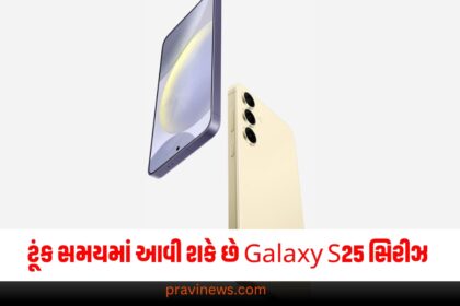 Galaxy S25, સિરીઝ, ટૂંક સમયમાં, ઇવેન્ટ, વિશેષતા, સુવિધાઓ,