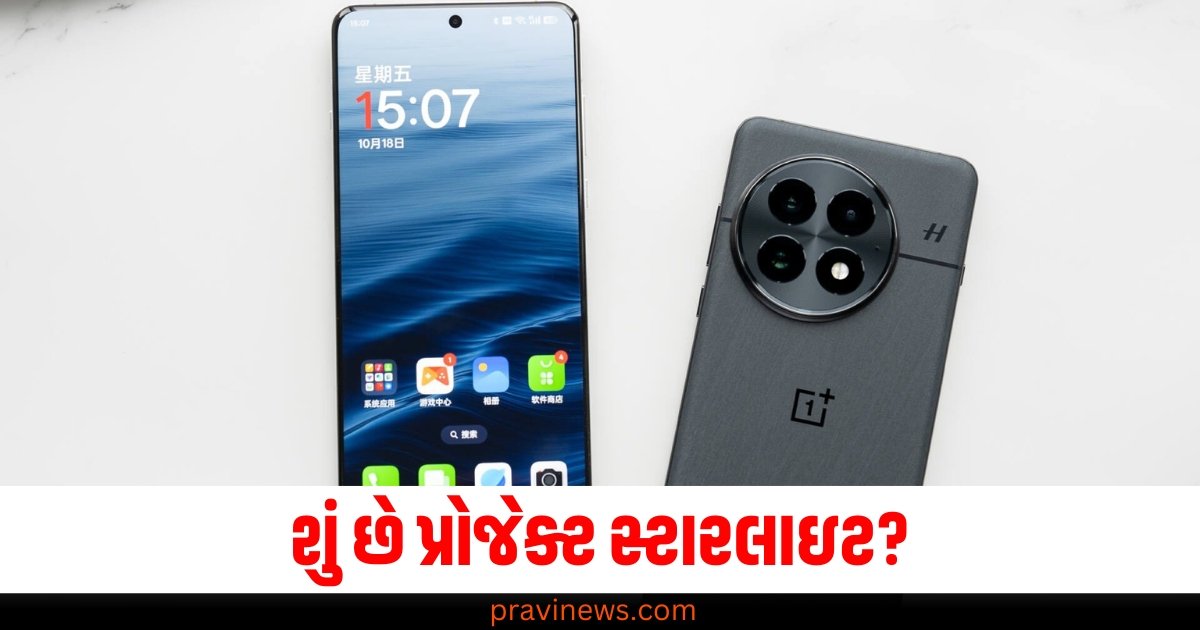 OnePlusનો પ્રોજેક્ટ સ્ટારલાઇટ શું છે? ચાઈનાની કંપની ભારતમાં કરવા કરશે આટલા કરોડનું રોકાણ https://www.pravinews.com/entertainment/why-are-films-released-only-on-friday-in-bollywood-and-on-thursday-in-south-you-may-not-know-64395