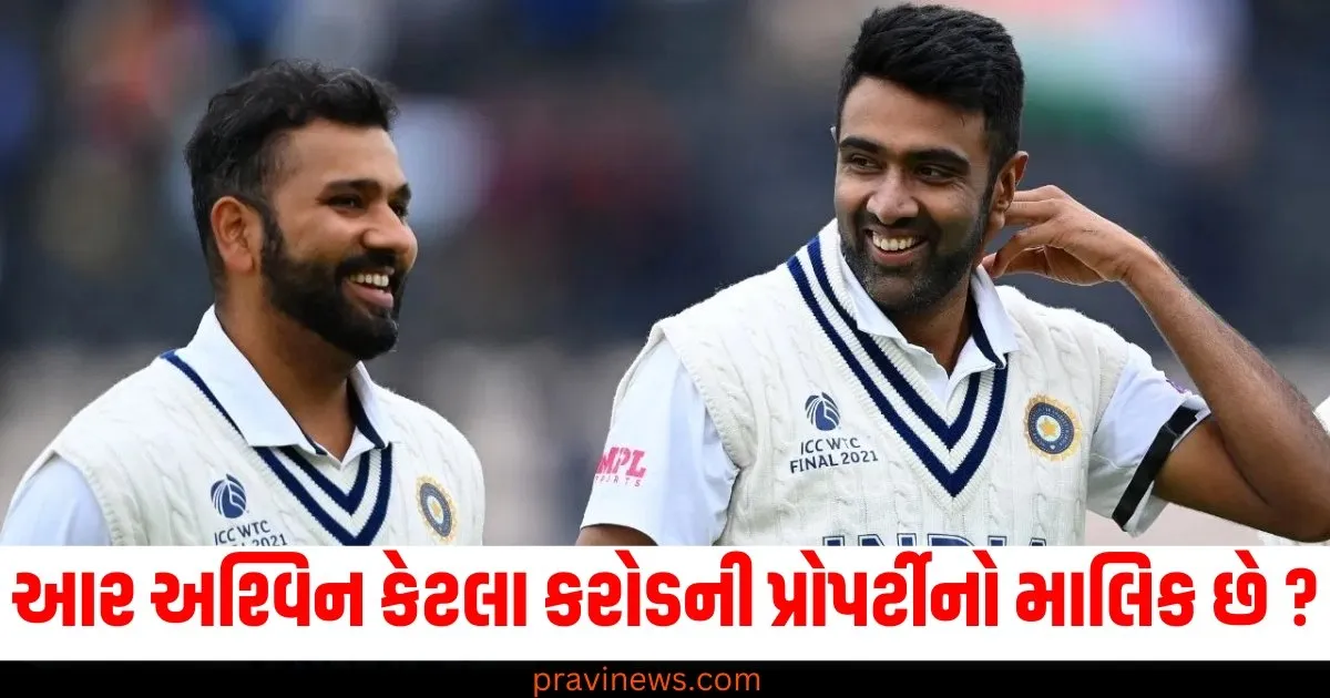 આર અશ્વિન કેટલા કરોડની પ્રોપર્ટીનો માલિક છે ? જાણો ક્યાં-ક્યાંથી થાય છે કમાઈ? https://www.pravinews.com/sports/ind-vs-aus-ravichandran-ashwin-retirement-reason-rohit-sharma-reaction-72585
