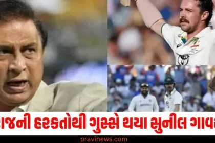 'રમતની થોડી સમજ બતાવો..' સિરાજની હરકતોથી ગુસ્સે થયા સુનીલ ગાવસ્કર https://www.pravinews.com/tag/%e0%aa%b8%e0%aa%bf%e0%aa%b0%e0%aa%be%e0%aa%9c