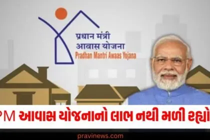 શું તમે લાયક છો છતાં પણ PM આવાસ યોજનાનો લાભ નથી મેળવી રહ્યા? તો ગભરાયા વગર કરો આ કામ https://www.pravinews.com/tag/pm