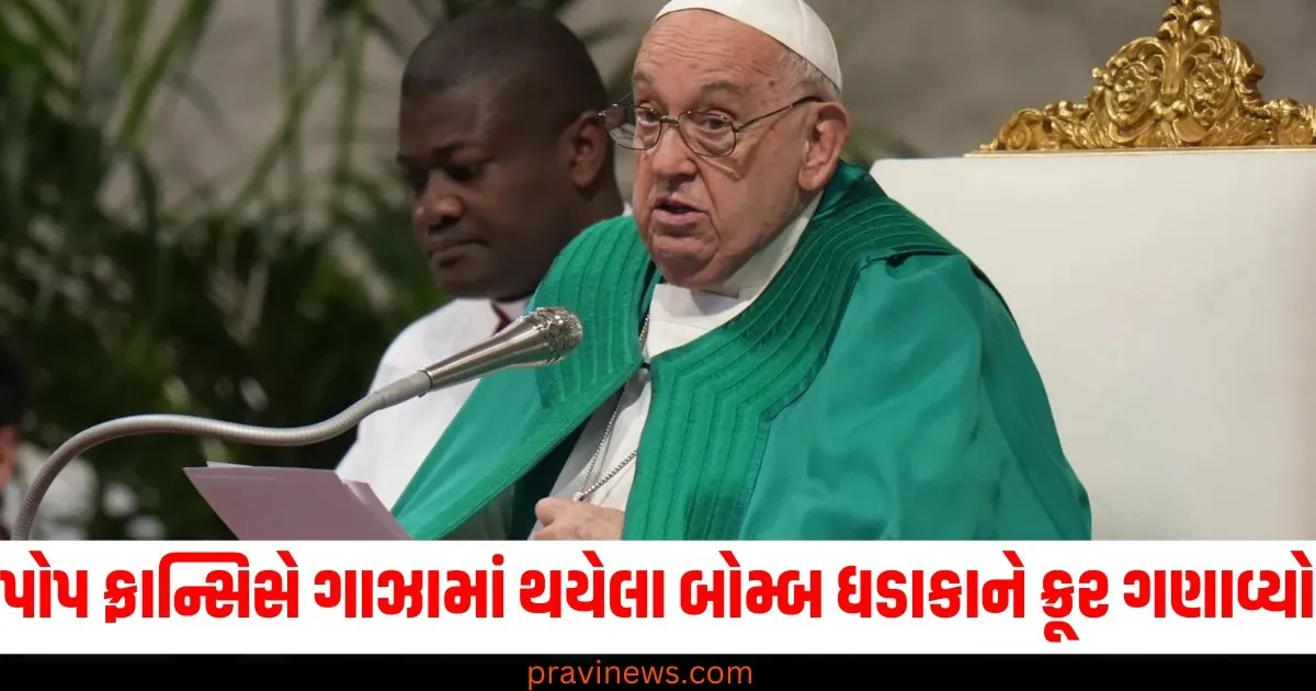 પોપ ફ્રાન્સિસે ગાઝામાં થયેલા બોમ્બ ધડાકાને ક્રૂર ગણાવ્યો, ઈઝરાયેલ પર બેવડા ધોરણો અપનાવવાનો આરોપ લગાવ્યો https://www.pravinews.com/education/jobs/rrb-ministerial-isolated-category-short-notification-out-registration-will-start-from-7-jan-for-1036-posts-74946