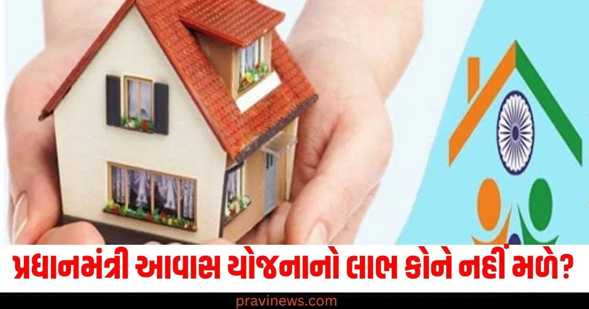 પ્રધાનમંત્રી આવાસ યોજનાનો લાભ કોને નહીં મળે? અહીં જુઓ તરત જ કેવી રીતે અરજી કરવી https://www.pravinews.com/world-news-in-gujarati/amit-shah-ji-how-did-illegal-rohingyas-reach-delhi-cm-atishi-asked-these-questions-71041