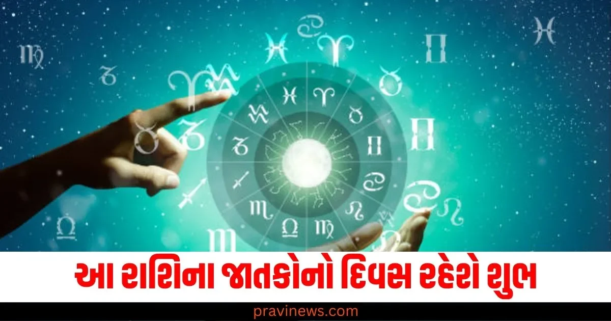 આ રાશિના જાતકોનો દિવસ રહેશે શુભ, વાંચો તમારું રાશિફળ https://www.pravinews.com/technology/getting-fake-calls-immediately-follow-these-government-guidelines-65240