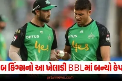 પંજાબ કિંગ્સનો આ ખેલાડી BBLમાં બન્યો કેપ્ટન, મેક્સવેલે લીધી નિવૃત્તિ https://www.pravinews.com/tag/%e0%aa%aa%e0%aa%82%e0%aa%9c%e0%aa%be%e0%aa%ac/page/2