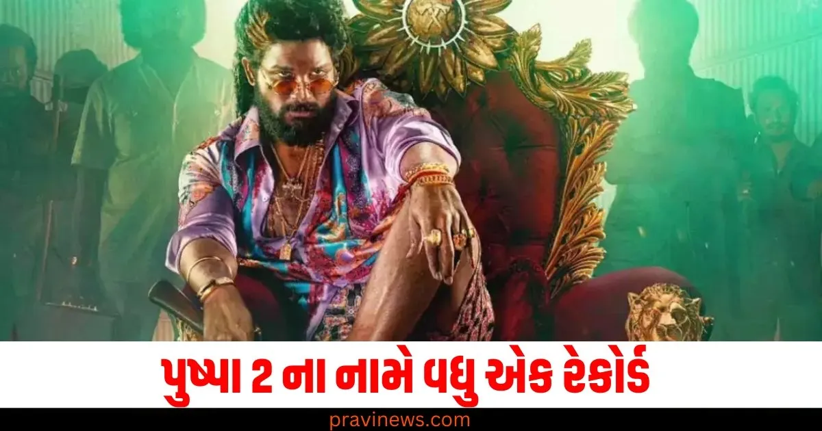 પુષ્પા 2 ના નામે વધુ એક રેકોર્ડ, આ કિસ્સામાં અલ્લુ અર્જુનની ફિલ્મ બની નંબર 1 https://www.pravinews.com/flashback-2024/flashback-2024_trends/year-ender-2024-upi-changes-upi-lite-auto-top-up-transaction-limit-hike-upi-circle-71506