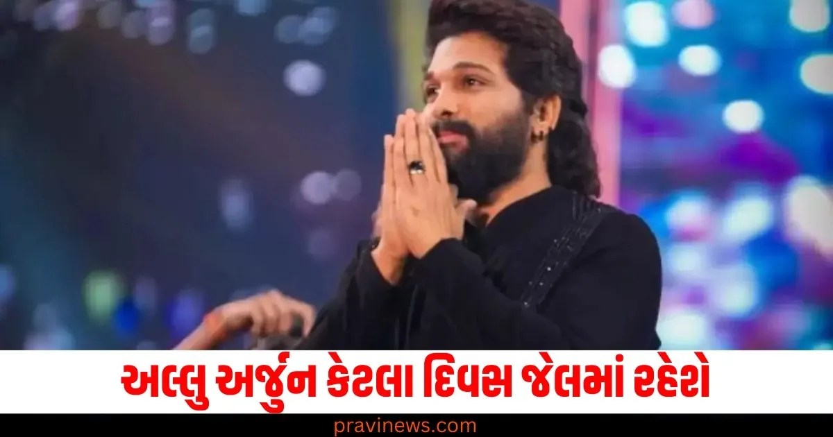 પુષ્પા સ્ટાર અલ્લુ અર્જુન કેટલા દિવસ જેલમાં રહેશે, કેટલો ગંભીર છે મામલો https://www.pravinews.com/world-news-in-gujarati/priyanka-gandhi-agra-arun-valmiki-lok-sabha-69537