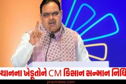 રાજસ્થાનના ખેડૂતોને CM કિસાન સન્માન નિધિ મળી, તેમના ખાતામાં 700 કરોડની રકમ પહોંચી https://www.pravinews.com/tag/%e0%aa%b0%e0%aa%be%e0%aa%9c%e0%aa%b8%e0%ab%8d%e0%aa%a5%e0%aa%be%e0%aa%a8