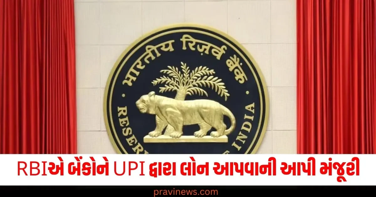 RBIએ સ્મોલ ફાઇનાન્સ બેંકોને UPI દ્વારા લોન આપવાની આપી મંજૂરી, જાણો તમામ વિગતો https://www.pravinews.com/technology/how-to-turn-on-or-off-instagram-quiet-mode-on-android-and-iphone-know-steps-64984