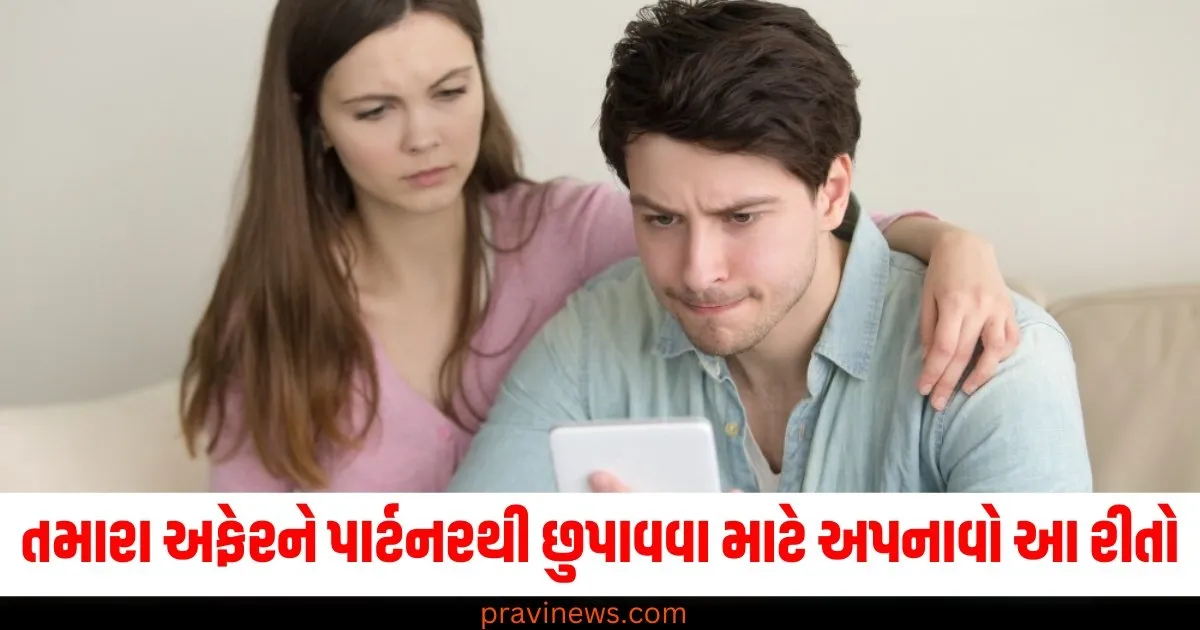 તમારા અફેરને તમારા પાર્ટનરથી છુપાવવા માટે અપનાવો આ 5 રીતો, શંકાને કોઈ સ્થાન નહીં રહે https://www.pravinews.com/flashback-2024/best-mutual-funds-in-2024-sectoral-thematic-funds-76966