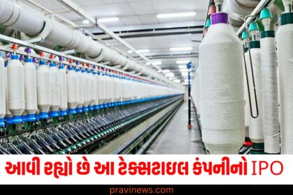 Sanathan Textiles IPO : આવી રહ્યો છે આ ટેક્સટાઇલ કંપનીનો IPO જાણો શું છે GMP ભાવ એલોટમેન્ટની માહિતી https://www.pravinews.com/business/stock-market