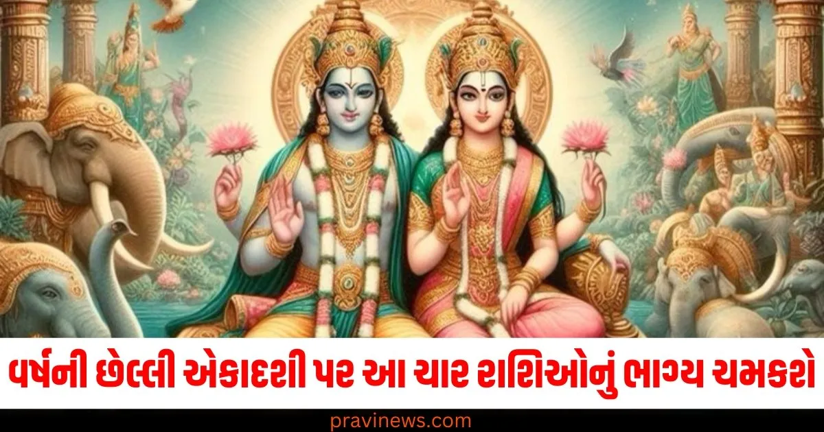 વર્ષની છેલ્લી એકાદશી પર આ ચાર રાશિઓનું ભાગ્ય ચમકશે, તેમને દરેક કાર્યમાં મળશે સફળતા https://www.pravinews.com/lifestyle/relationship-tips-signs-having-crush-attraction-obsessed-someone-lifestyle-news-74812
