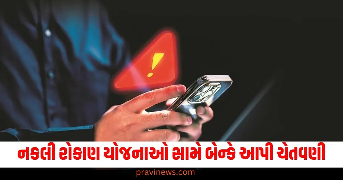 ઓનલાઇન નકલી રોકાણ યોજનાઓ સામે બેન્કે આપી ચેતવણી , જાણો કેવી રીતે છેતરપિંડી થઈ રહી છે https://www.pravinews.com/world-news-in-gujarati/taxi-scam-bengaluru-man-flags-airport-taxi-scam-using-app-looks-like-uber-72134