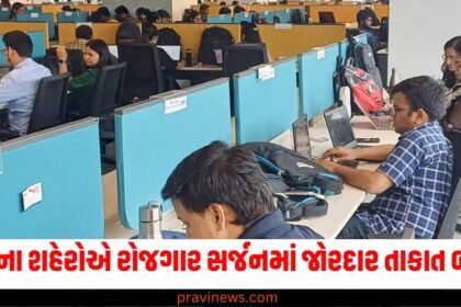 માત્ર નોકરીઓ જ નોકરી છે, આ 5 નાના શહેરોએ રોજગાર સર્જનમાં જોરદાર તાકાત બતા https://www.pravinews.com/tag/%e0%aa%a8%e0%ab%8b%e0%aa%95%e0%aa%b0%e0%ab%80