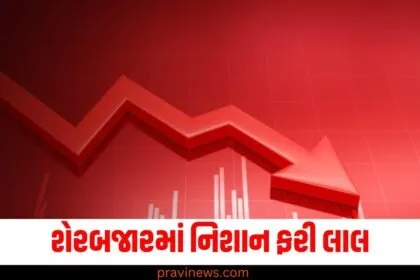 શેરબજાર (Stock market), નિશાન (Trend/Indicator), લાલ (Red), સેન્સેક્સ (Sensex), નિફ્ટી (Nifty),