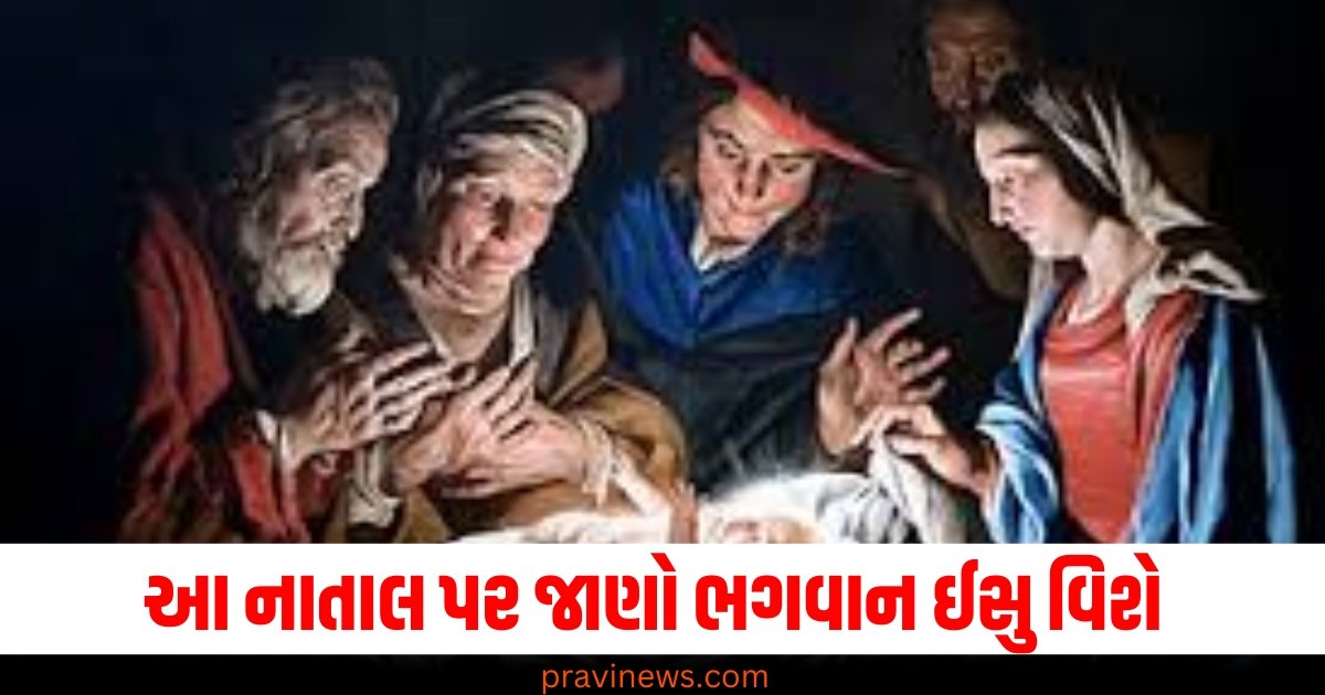 Christmas 2024: આ નાતાલ પર જાણો ઈસુના અનન્ય જન્મ, જીવન અને મૃત્યુ વિશે https://www.pravinews.com/religion/mahakumbh-2025-prayagraj-snan-date-why-kumbh-celebrated-after-12-years-63727