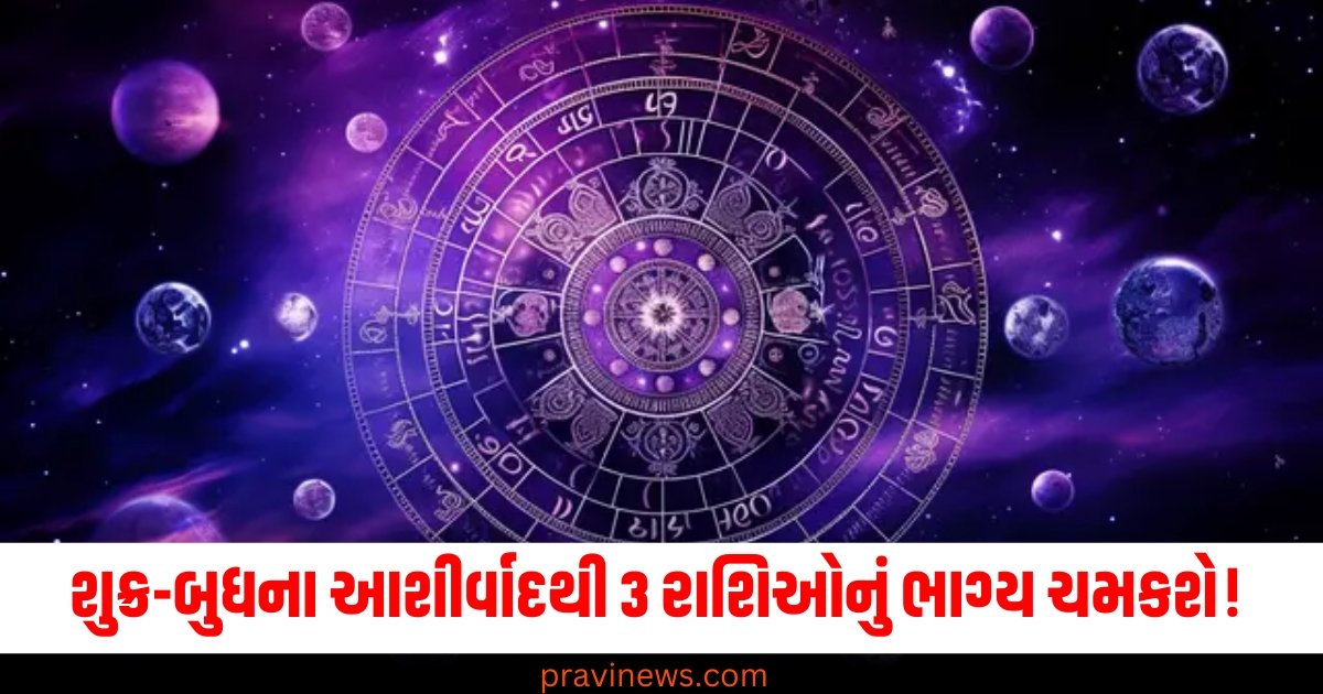 શુક્ર-બુધના આશીર્વાદથી 3 રાશિઓનું ભાગ્ય ચમકશે, ઘર-ગાડી ખરીદવાનું સપનું થશે સાકાર ! https://www.pravinews.com/world-news-in-gujarati/sambit-patra-targets-congress-leader-rahul-gandhi-says-betraying-whole-country-64156