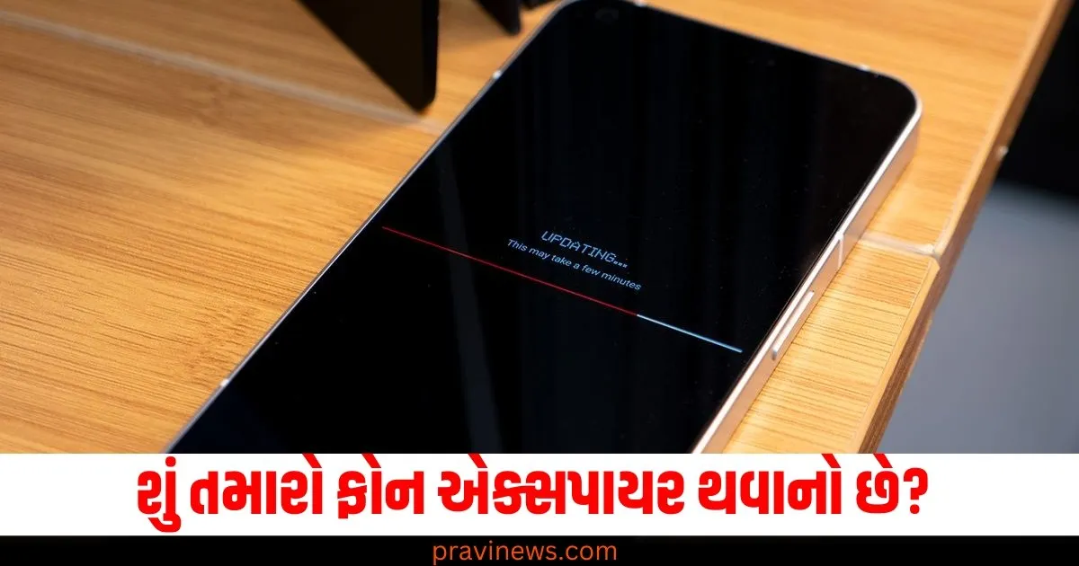 શું તમારો ફોન એક્સપાયર થવાનો છે? આ છે જાણવાની સરળ રીત https://www.pravinews.com/technology/smartphone-expiry-date-checking-website-mobile-phone-security-software-update-iphone-androis-tech-news-69403