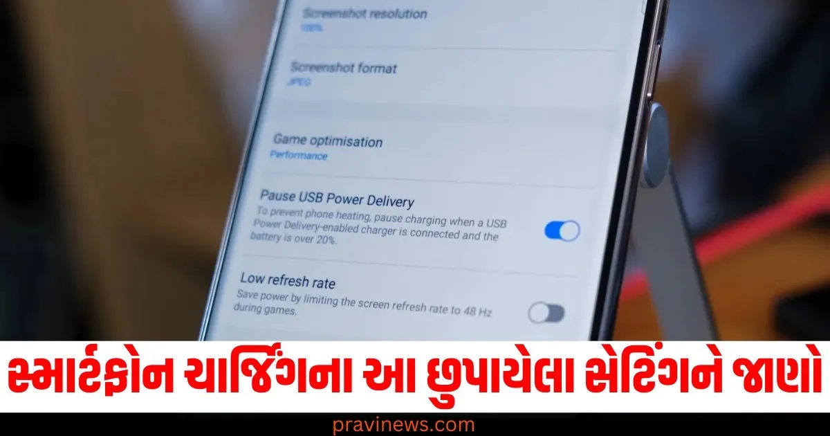 90% લોકો સ્માર્ટફોન ચાર્જિંગના આ છુપાયેલા સેટિંગને જાણતા નથી, તેનાથી ફોનની લાઈફ વધશે https://www.pravinews.com/business/budget/page/4