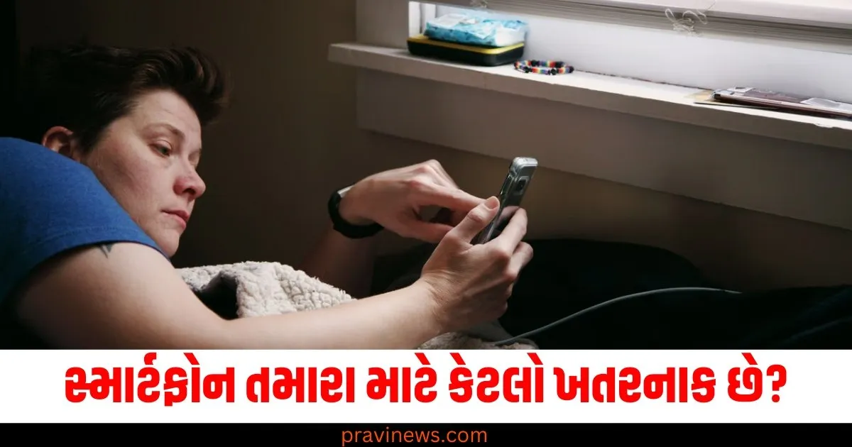 સ્માર્ટફોન તમારા માટે કેટલો ખતરનાક છે? સૂતી વખતે તમારો ફોન ક્યાં રાખવો તે જાણો https://www.pravinews.com/business/budget/vi-prepaid-plans-under-150-rupees-79146
