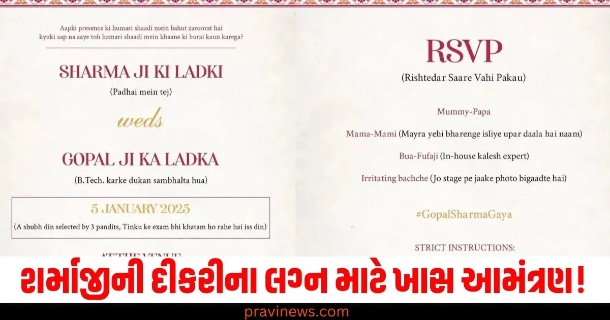 Sharmaji's daughter, Wedding invitation, Special invite, Social media trend, Viral invitation, Wedding announcement,