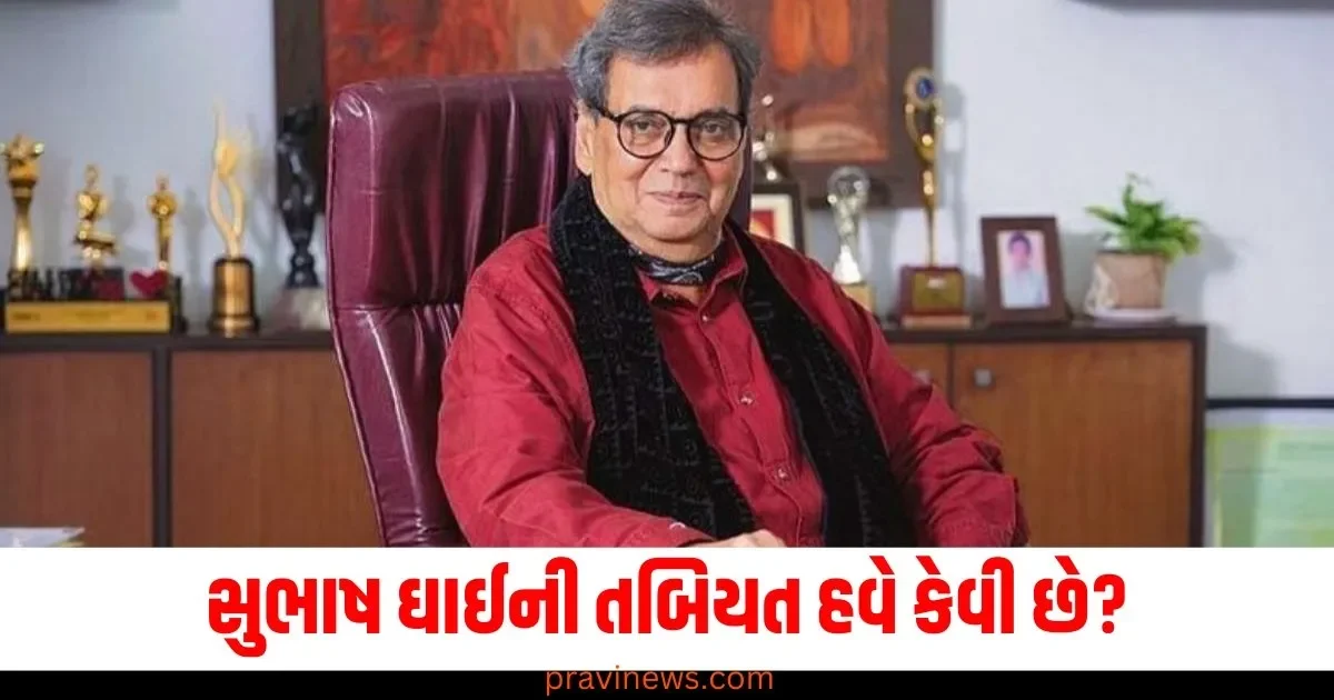 સુભાષ ઘાઈની તબિયત હવે કેવી છે, તેમને હોસ્પિટલમાં કેમ દાખલ કરવામાં આવ્યા? https://www.pravinews.com/technology/jumped-deposit-scam-how-do-jumped-deposit-scams-cheat-this-is-how-you-can-avoid-it-66005