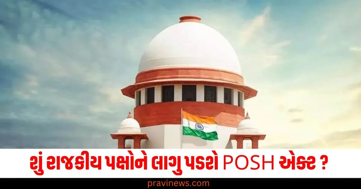 શું રાજકીય પક્ષોને લાગુ પડશે POSH એક્ટ ? સુપ્રીમ કોર્ટે અરજી પર આપ્યો આ જવાબ https://www.pravinews.com/lifestyle/health-fitness/is-jaggery-good-for-diabetes-advantages-disadvantages-diabetic-patients-sugar-67667