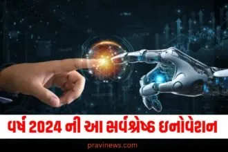 Flashback 2024:વર્ષ 2024 ની આ સર્વશ્રેષ્ઠ ઇનોવેશન જીવનને બદલનાર છે, આરોગ્ય અને રોબોટિક્સના ક્ષેત્રમાં મદદરૂપ https://www.pravinews.com/flashback-2024/flashback-2024_trends/flashback-2024-top-mobile-launches-of-2024-iphone-16-pro-max-samsung-galaxy-s24-ultra-vivo-x100-pro-67184