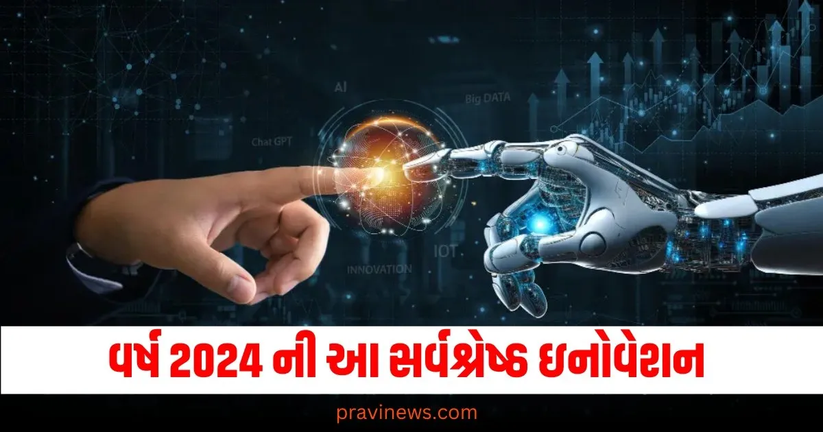Flashback 2024:વર્ષ 2024 ની આ સર્વશ્રેષ્ઠ ઇનોવેશન જીવનને બદલનાર છે, આરોગ્ય અને રોબોટિક્સના ક્ષેત્રમાં મદદરૂપ https://www.pravinews.com/flashback-2024/flashback-2024_trends/page/2
