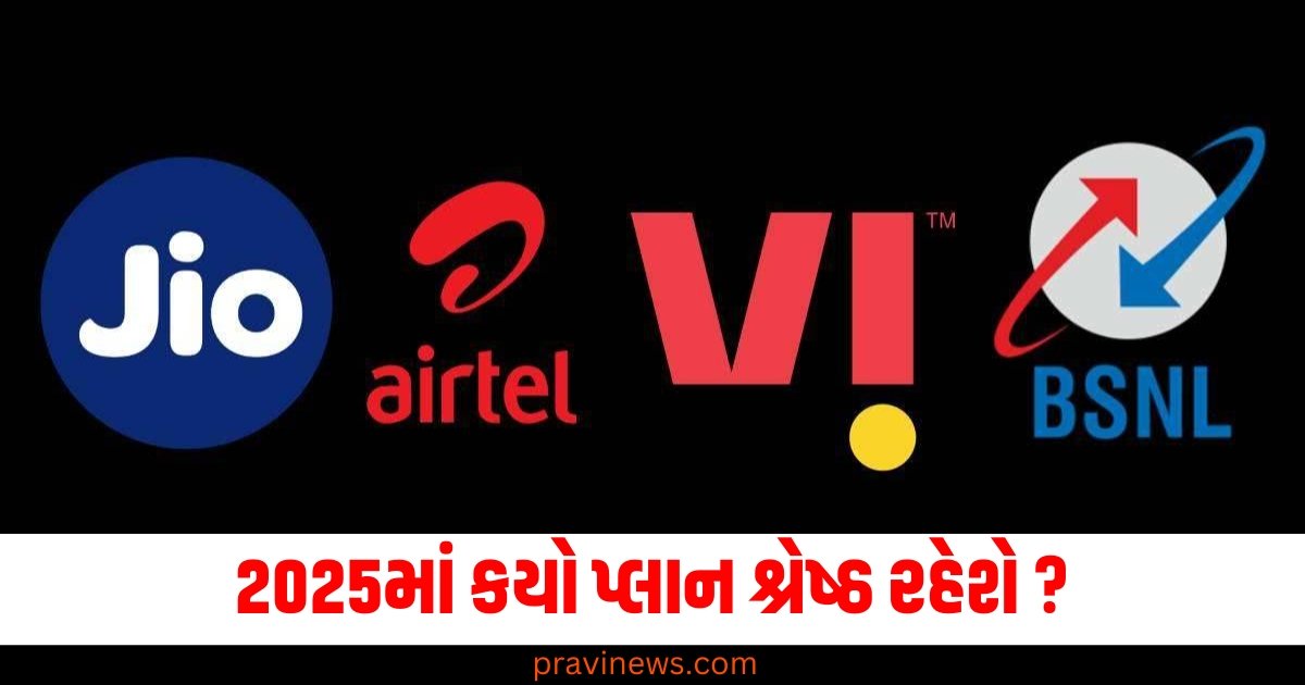 2025માં કયો પ્લાન શ્રેષ્ઠ રહેશે ? જાણો સંપૂર્ણ માહિતી https://www.pravinews.com/technology/apple-3-products-dont-buy-iphone-se-mac-studio-vision-pro-54996