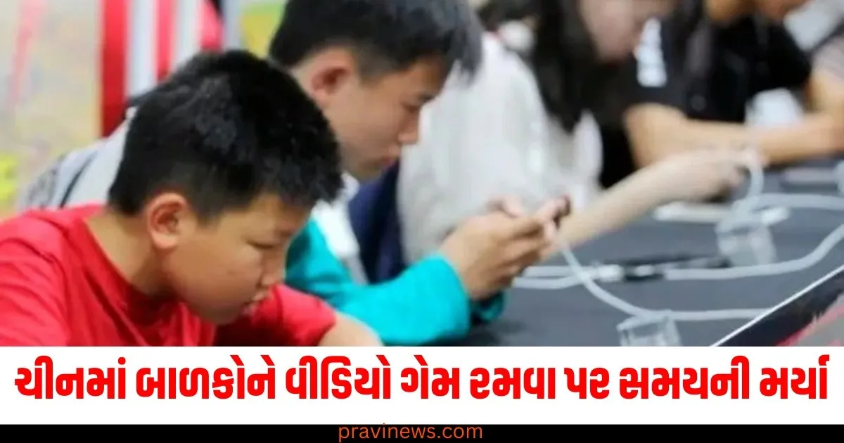 ચીનમાં બાળકો પર વીડિયો ગેમ રમવા પર સમયની મર્યાદા, જાણો કેમ લેવો પડ્યો નિર્ણય https://www.pravinews.com/world-news-in-gujarati/former-cm-external-affairs-minister-and-governor-of-maharashtra-sm-krishna-no-more-67517