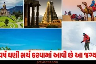 Year Ender 2024, ગંતવ્ય જગ્યાઓ, ટોપ સર્ચ ડેસ્ટિનેશન્સ, ટ્રાવેલિંગ શોખીન, બકેટ લિસ્ટ, એડવેંચર ટ્રાવેલ, ટ્રાવેલ ટ્રેન્ડ્સ, 2024 ટુરિસ્ટ સ્પોટ, પોપ્યુલર ટ્રાવેલ ડેસ્ટિનેશન્સ,