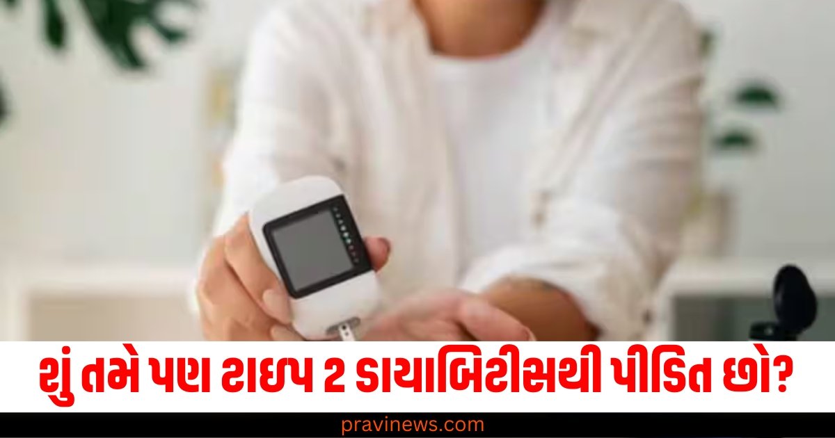 શું તમે પણ ટાઇપ 2 ડાયાબિટીસથી પીડિત છો? કરો આ 4 ફેરફારો https://www.pravinews.com/lifestyle/health-fitness/tips-diet-for-diabetic-patients-to-control-blood-sugar-8446