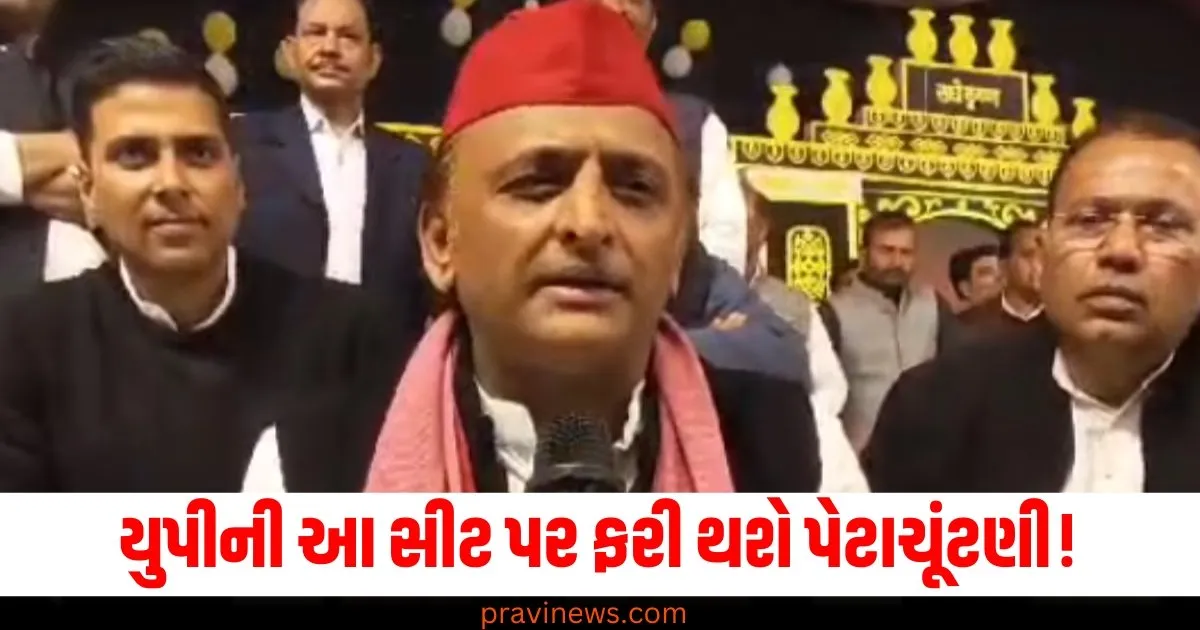 યુપીની આ સીટ પર ફરી થશે પેટાચૂંટણી! શું ભાજપના ધારાસભ્ય રાજીનામું આપશે? https://www.pravinews.com/world-news-in-gujarati/mahakumbh-2025-world-largest-trishul-in-mahakumbh-151-feet-high-will-not-affected-by-earthquakes-and-strong-storms-ann-79618