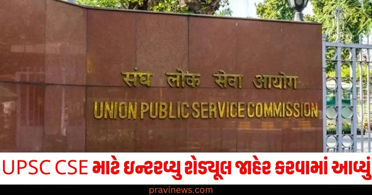 UPSC CSE માટે ઇન્ટરવ્યુ શેડ્યૂલ જાહેર કરવામાં આવ્યું, આ તારીખથી શરૂ થશે ઇન્ટરવ્યૂ https://www.pravinews.com/photos/epfo-how-to-withdrawal-your-pf-money-during-your-job-advance-pf-kaise-nikale-74082