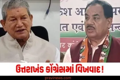 ઉત્તરાખંડ કોંગ્રેસમાં વિખવાદ! હરીશ રાવત અને હરક રાવત વચ્ચે તકરાર , ચૂંટણીને લઈને સંકટ વધુ ઘેરાયુ. https://www.pravinews.com/tag/%e0%aa%95%e0%ab%8b%e0%aa%82%e0%aa%97%e0%ab%8d%e0%aa%b0%e0%ab%87%e0%aa%b8