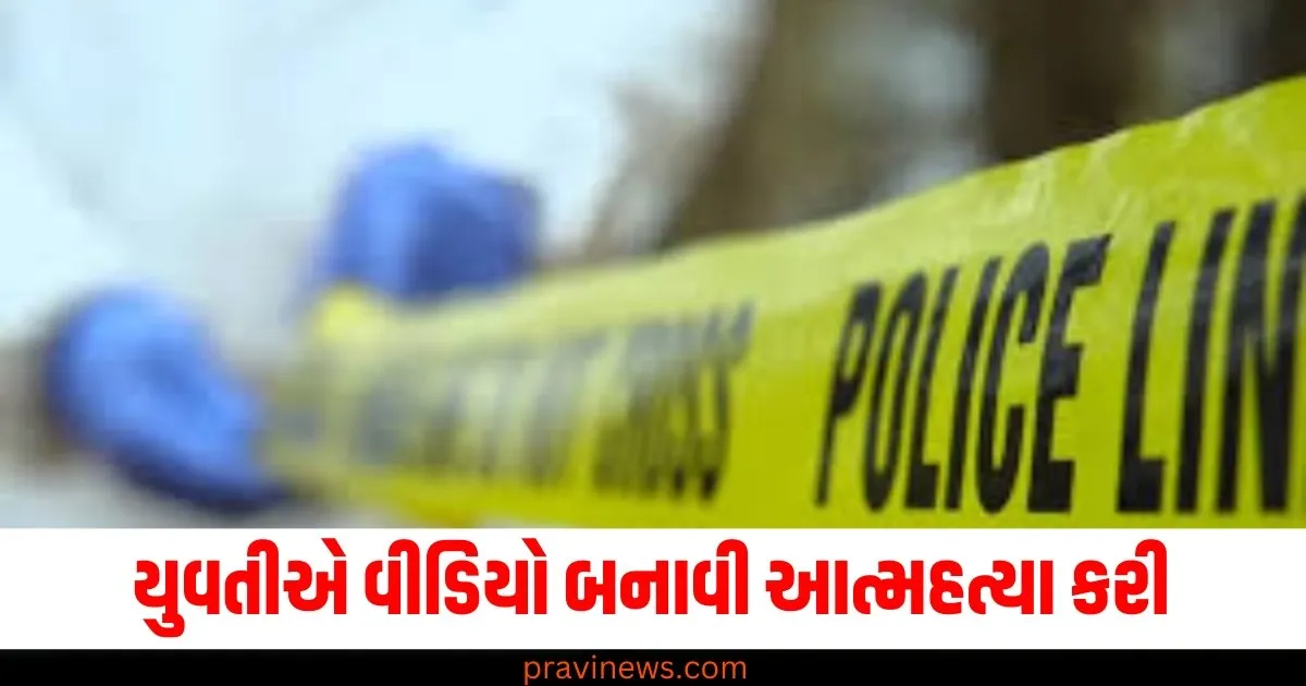 'મને માફ કરી દેજો, હું ખોટું પગલું ભરી રહી છું', યુવતીએ 2 મિનિટનો વીડિયો બનાવી આત્મહત્યા કરી https://www.pravinews.com/gujarat-news/auto-rickshaw-driver-killed-by-attacking-with-sharp-weapon-in-aslali-71835