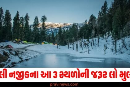 ડિસેમ્બરમાં મનાલી નજીકના આ 3 સ્વર્ગ જેવા સ્થળોની જરૂર લો મુલાકાત https://www.pravinews.com/tag/%e0%aa%a1%e0%aa%bf%e0%aa%b8%e0%ab%87%e0%aa%ae%e0%ab%8d%e0%aa%ac%e0%aa%b0