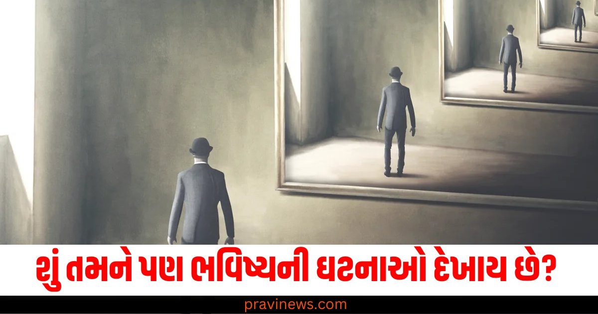 શું તમને પણ ભવિષ્યની ઘટનાઓ દેખાય છે? સમજો પાછળનું વિજ્ઞાન https://www.pravinews.com/ajab-gajab/what-is-air-quality-index-how-does-find-dangerous-level-of-pollution-57213